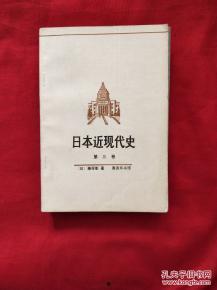 日本 现代史,从明治维新到战后重建的百年风云