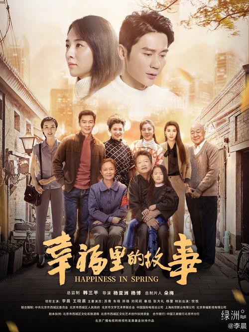 幸福里在线观看免费全集,免费在线观看，解锁人生幸福密码