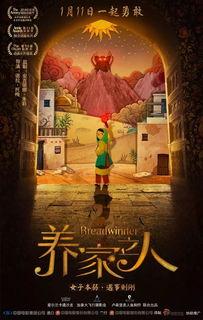 养家之人免费观看中文,感受阿富汗女性的坚韧与希望