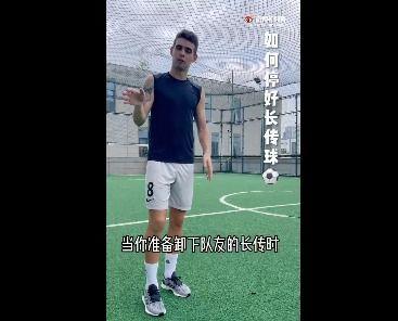长传球视频,视频教学揭秘精准长传秘诀